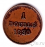 Гернси 1 дубль 1830