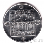 Венгрия 200 форинтов 1985 Дикий лесной кот