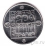Венгрия 200 форинтов 1985 Дикий лесной кот