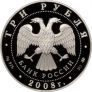 Россия 3 рубля 2008 Успенская Адмиралтейская церковь
