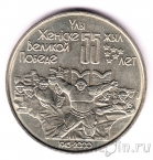 Казахстан 50 тенге 2000 55 лет Победы