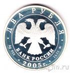 Россия 2 рубля 2005 Рыбы