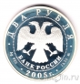 Россия 2 рубля 2005 Рыбы