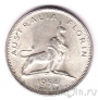 Австралия 1 флорин 1954 Королевский визит