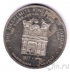 Иордания 1/4 динара 1977 25 лет правления короля