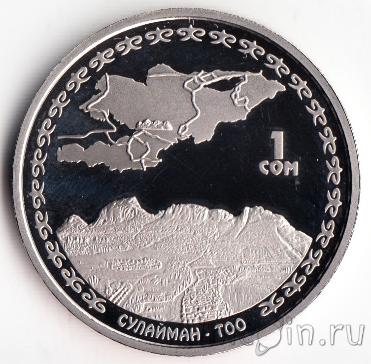 Киргизия 2009. Памятная монета ЕАЭС.