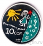 Киргизия 10 сом 2011 Мир наших детей