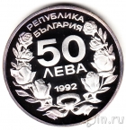 Болгария 50 лева 1992 Зимние Олимпийские игры