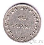 Греция 1 драхма 1926 (В)