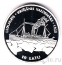 Латвия 10 лат 1998 Ледокол
