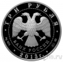 Россия 3 рубля 2013 Чемпионат мира по легкой атлетике в Москве