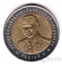 Таиланд 10 бат 2005 XXV Азиатско-Тихоокеанский слет скаутов