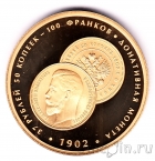 Жетон СПМД - Редкости Музея Истории Денег - 37 рублей 50 копеек - 100 франков