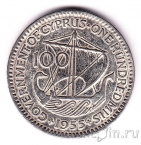 Кипр 100 милс 1955