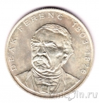Венгрия 200 форинтов 1994 Ференц Деак