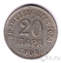 Черногория 20 пара 1906
