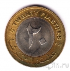Судан 20 пиастров 2006