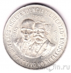 Мексика 10 песо 1960 150 лет Независимости