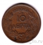 Греция 10 лепта 1869