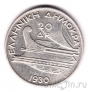 Греция 20 драхм 1930