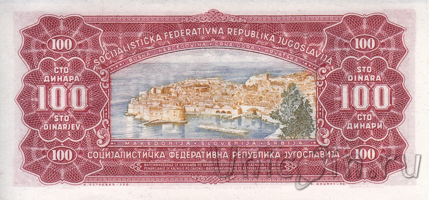 100 Динаров 1955 Югославия