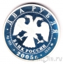 Россия 2 рубля 2005 Телец