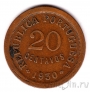 Кабо-Верде 20 сентаво 1930