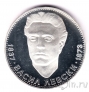Болгария 5 лева 1973 Васил Левский