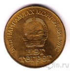 Монголия 1 тугрик 1981 Космонавты