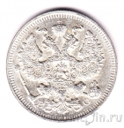 Россия 20 копеек 1914 СПБ ВС