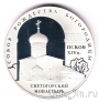 Россия 3 рубля 2008 Снетогорский монастырь