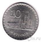 Мозамбик 10 метикал 1980