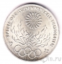 Германия 10 марок 1972 Олимпийский огонь (J)