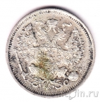 Россия 20 копеек 1915 (ВС)