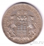 Гамбург 3 марки 1911