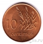 Мозамбик 10 сентимо 1975