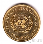 Хорватия 10 липа 1995 50 лет ООН