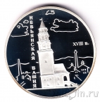 Россия 3 рубля 2007 Невьянская башня
