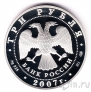Россия 3 рубля 2007 Невьянская башня