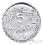 Северный Вьетнам 5 хао 1946