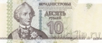 Приднестровье 10 рублей 2007 (модификация 2012)