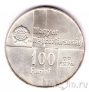Венгрия 100 форинтов 1974 50 лет Национальному банку