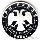 Россия 3 рубля 2006 100-летие Парламентаризма в России