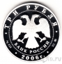 Россия 3 рубля 2006 100-летие Парламентаризма в России