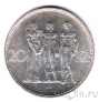 Чехословакия 20 крон 1933