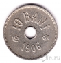 Румыния 10 бани 1906 (J)