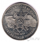 Казахстан 50 тенге 2005 60 лет Победы