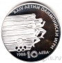 Болгария 10 лева 1988 Олимпийские игры в Сеуле