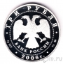 Россия 3 рубля 2006 Здание Государственного банка, Нижний Новгород