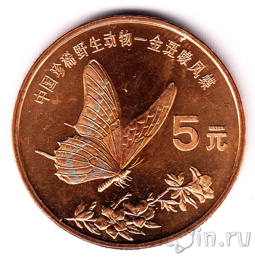 5 Юань гора Тайшань. 5 Юаней монета новая. 3 5 юаня
